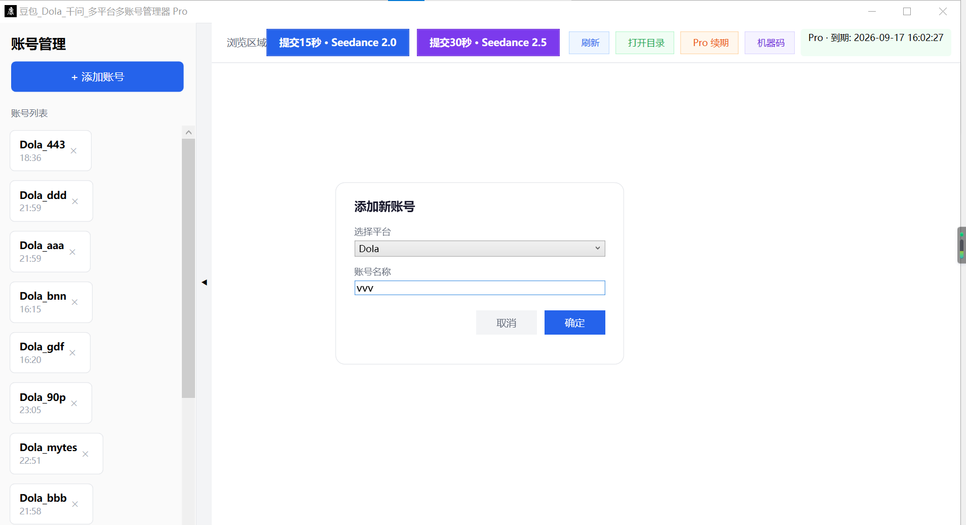 添加新账号窗口