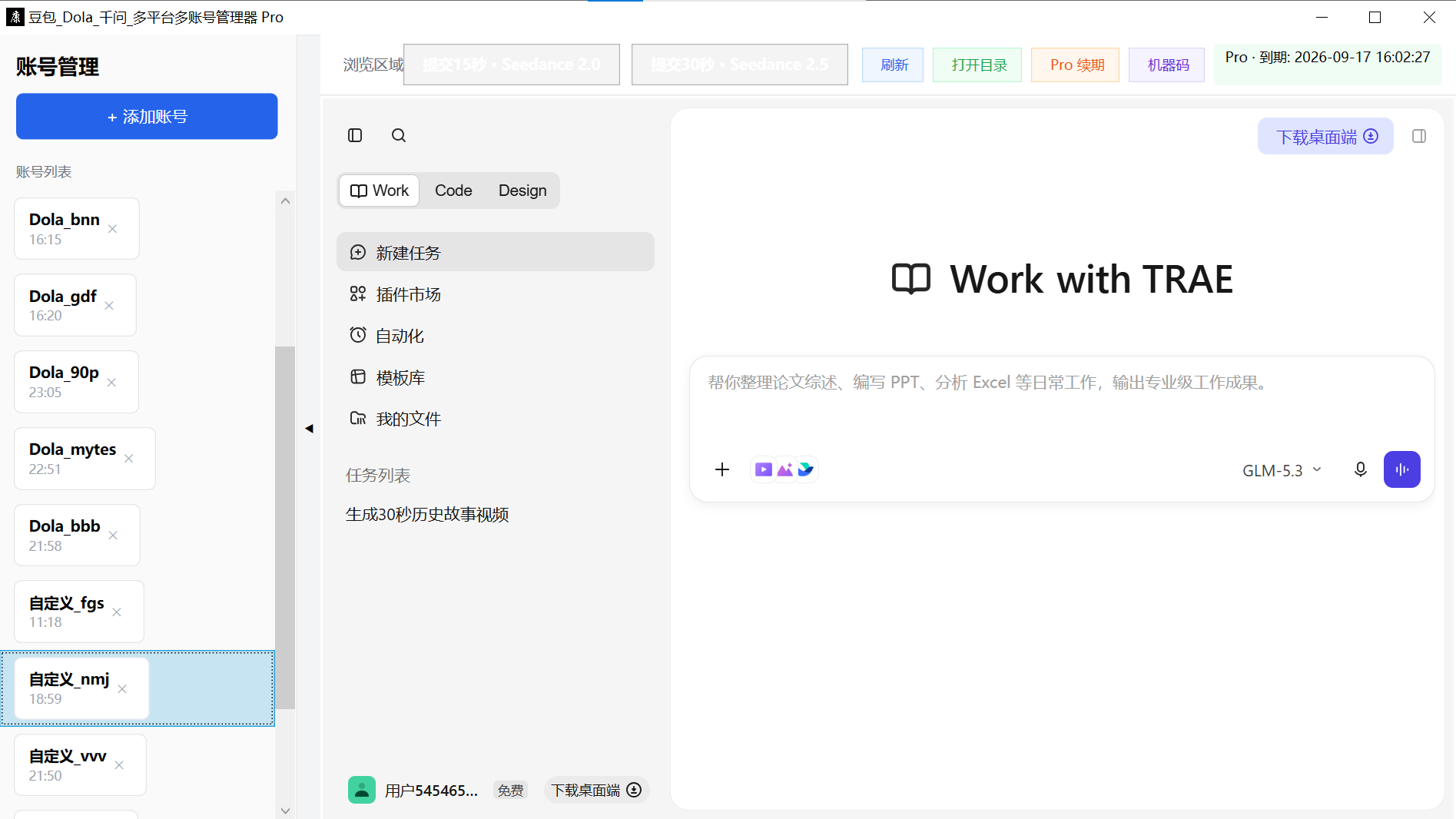 自定义平台账号的浏览器窗口