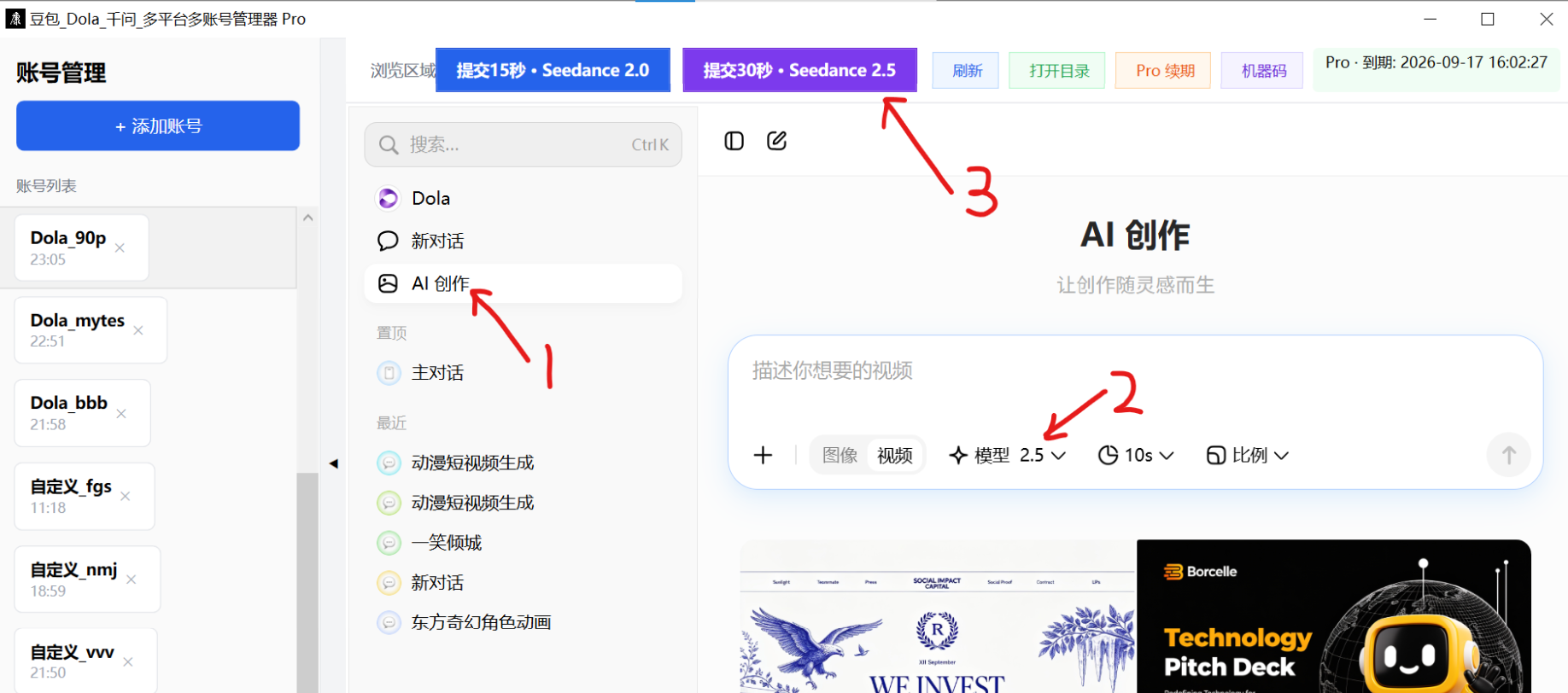 Dola AI 创作视频页面与提交按钮