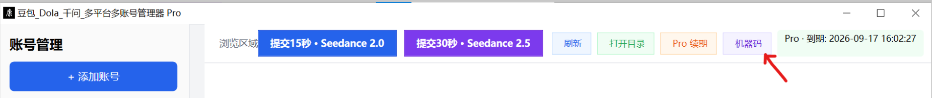 程序顶部的机器码按钮