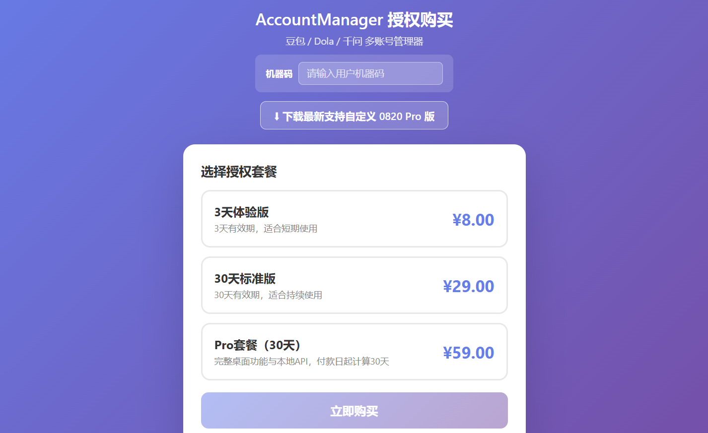 授权购买页面